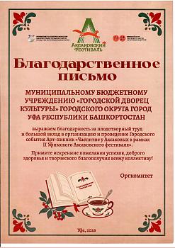 Аксаковское чаепитие