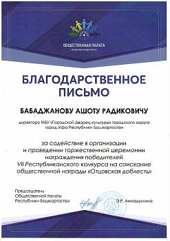 Общественная палата